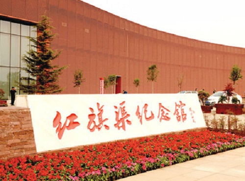 红旗渠纪念馆.jpg