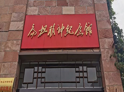 扁担精神馆.png