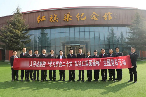 某院赴红旗渠开展“学习贯彻二十大，弘扬红旗渠精神”主题党日活动
