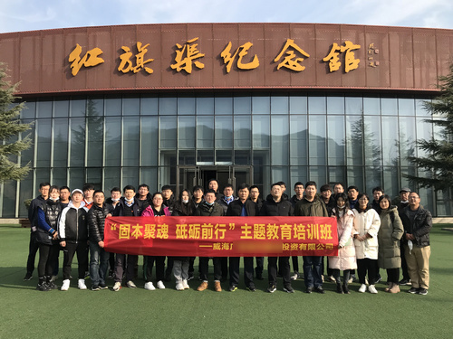 某投资公司赴安阳红旗渠开展主题党日活动